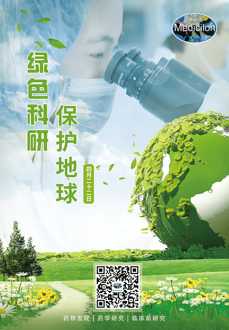 绿色科研，保护地球【4.22-世界地球日】