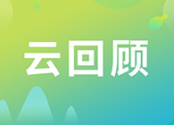 【云回顾】如何做好多肽类药物的生物分析？