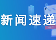 【一周新闻回顾】首个肝癌一线免疫疗法！罗氏Tecentriq组合获FDA批准