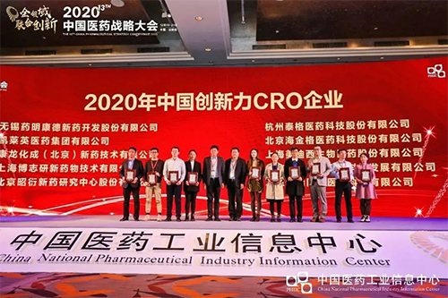 以“创新驱动，质量至上”为信条的上海AG真人国际(中国)官方官网生物医药股份有限公司荣获“2020年中国创新力CRO企业”荣誉。