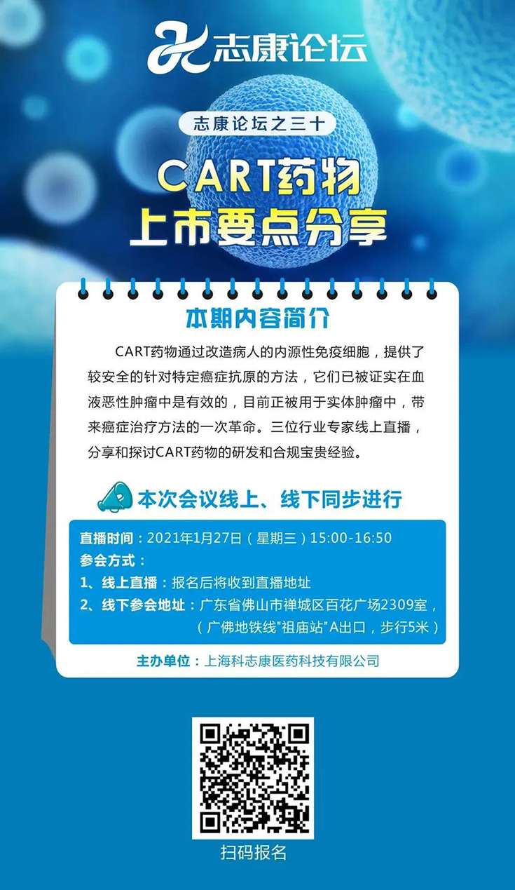 直播预告：CAR-T药物上市要点分享