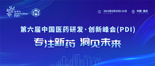 第六届中国医药研发 第六届中国医药研发