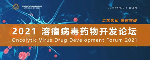 溶瘤病毒药物工艺优化 溶瘤病毒药物工艺优化