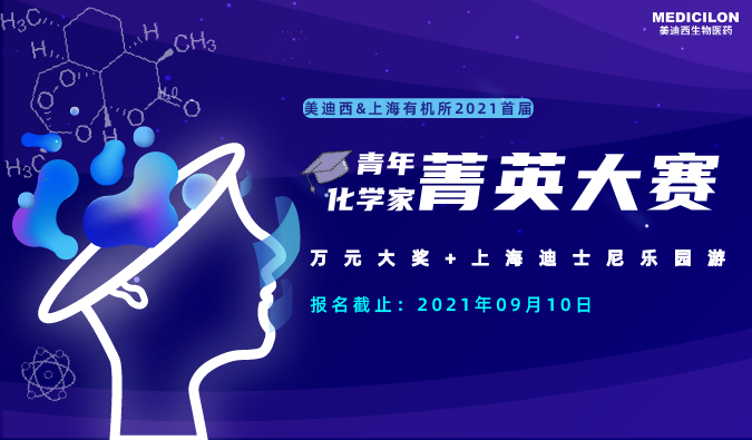 青年化学家菁英大赛.png 青年化学家菁英大赛.png