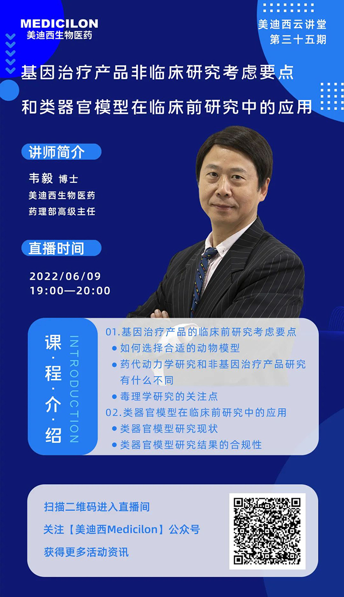 AG真人国际(中国)官方官网云讲堂-基因治疗产品非临床研究考虑要点和类器官模型在临床前研究中的应用.jpg
