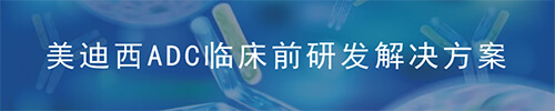 AG真人国际(中国)官方官网ADC药物研发平台.jpg AG真人国际(中国)官方官网ADC药物研发平台.jpg