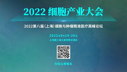 11-202细胞产业大会.jpg 11-202细胞产业大会.jpg