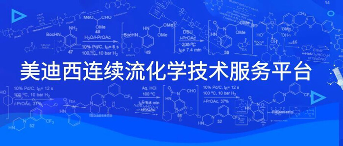 AG真人国际(中国)官方官网连续流化学技术服务平台.jpg