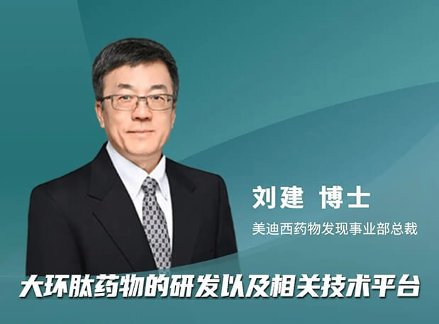 逆水行舟 or 潮平岸阔？AG真人国际(中国)官方官网刘建博士加入分享，与FDA专家一同带来新药出海的闯关经验谈