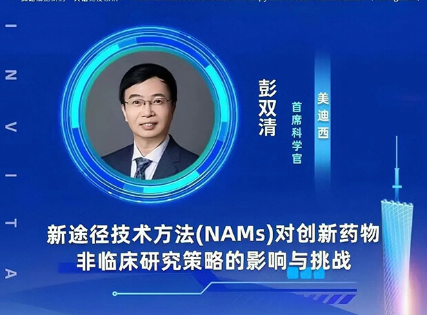 大咖云集 | AG真人国际(中国)官方官网彭双清教授将出席CGT Asia 2023，分享新途径技术方法(NAMs)