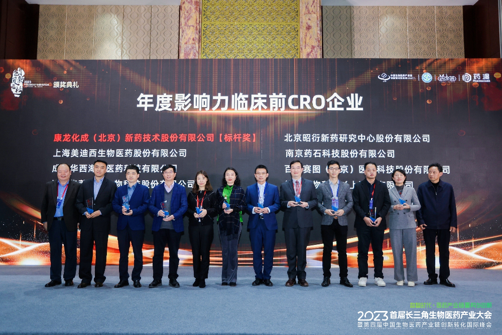 三年蝉联！AG真人国际(中国)官方官网再登2023“年度影响力临床前CRO企业”风云榜