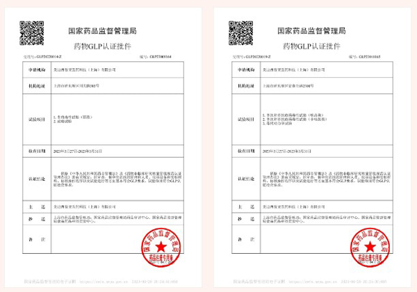 AG真人国际(中国)官方官网新增实验设施获得国家药品监督管理局GLP认证资质.jpg