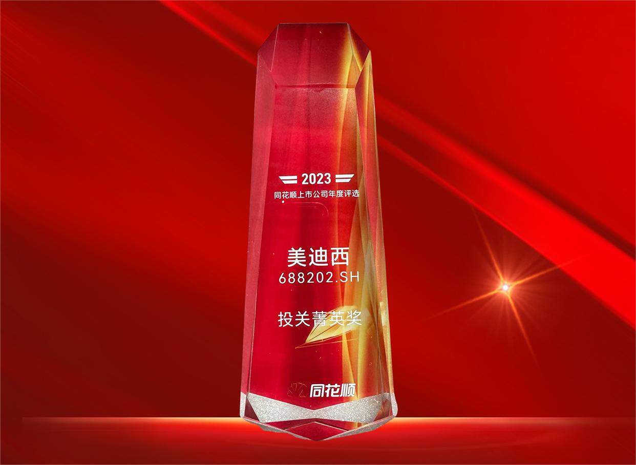 AG真人国际(中国)官方官网喜获同花顺上市公司“投关菁英奖”