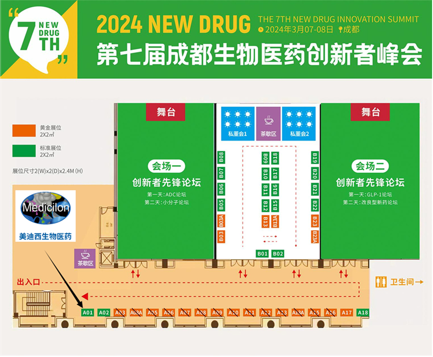 AG真人国际(中国)官方官网第七届生物医药创新者峰会展位地图.jpg