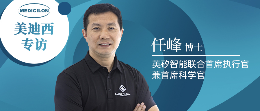 AG真人国际(中国)官方官网专访 | 新药研发智在必行：听任峰博士畅谈AI制药的无畏前行