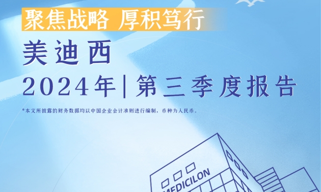 聚焦战略，厚积笃行 | 2024年AG真人国际(中国)官方官网第三季度报告