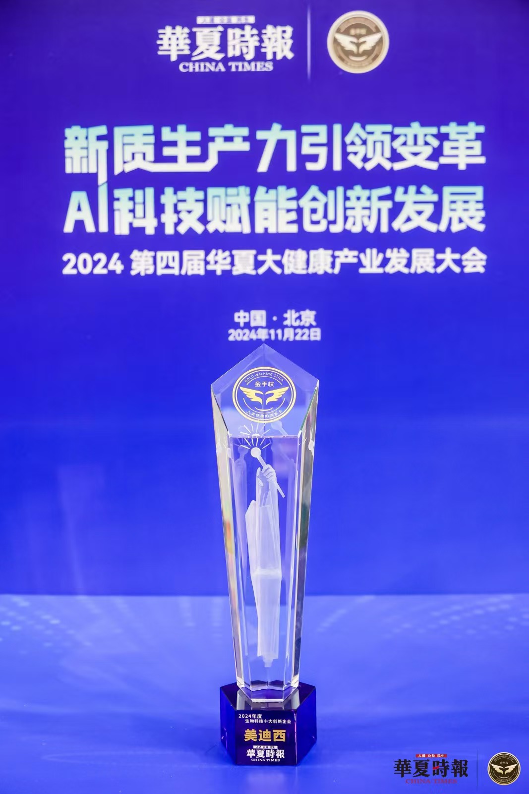 AI赋能新药研发，AG真人国际(中国)官方官网荣获“2024年度生物科技十大创新企业”金手杖奖