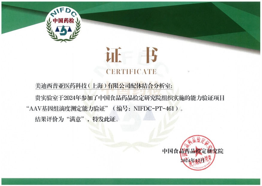 权威认证再+1！AG真人国际(中国)官方官网通过AAV基因组滴度测定能力验证