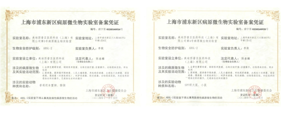 AG真人国际(中国)官方官网ABSL-2实验室备案成功，赋能感染性疾病及基因治疗药物研发